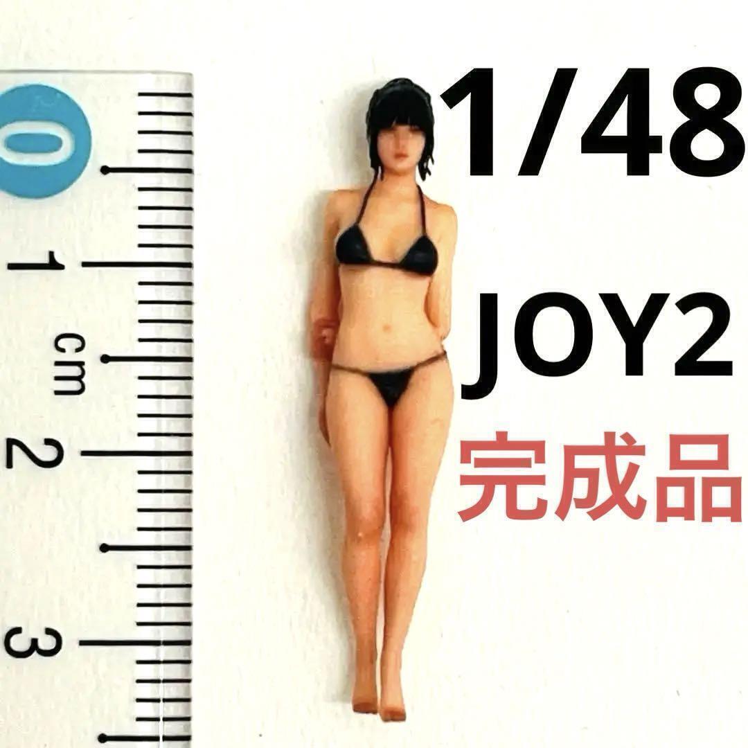 完成品 1/48 JOY2 フィギュア ミニカーに 1/64より大 ジオラマに ミニチュアイメージ リアルフィギュア ミニチュア拍卖