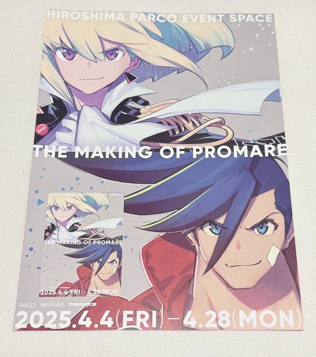 【プロメア】THE MAKING OF PROMARE展 入場チケット(使用済み)、チラシセット拍卖
