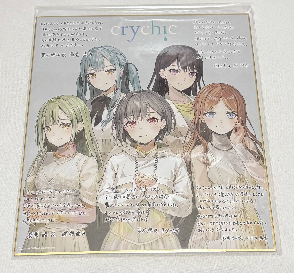 【BanG Dream!(バンドリ!)】MyGO!!!!! 6th Single & Ave Mujica 1st Album 同時購入特典「CRYCHICメモリアル色紙」拍卖