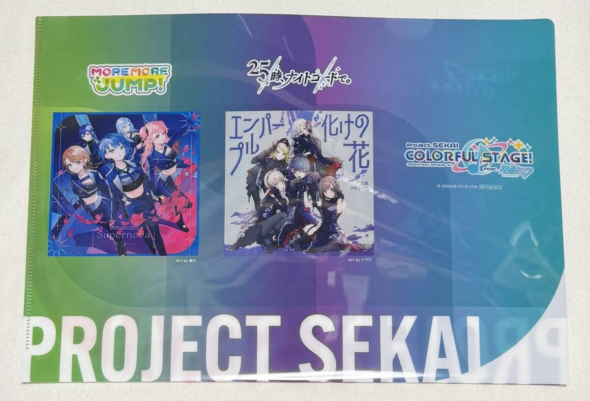 【プロジェクトセカイ カラフルステージ! feat. 初音ミク】10th Single 連動購入特典クリアファイル拍卖