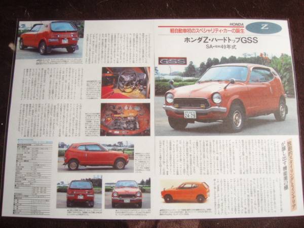 ◎昭和49年式 ホンダZ・ハードトップGSS拍卖