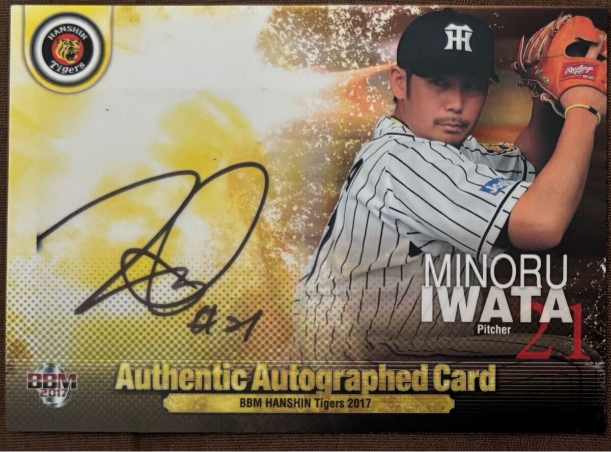岩田稔 限定60枚 直筆サインカード BBM 2017 阪神タイガース拍卖