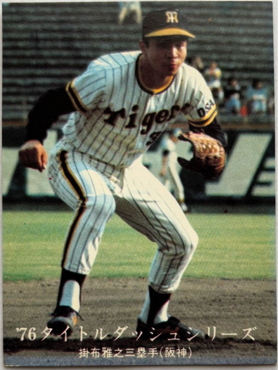 1976年 1173 掛布雅之 阪神タイガース '76タイトルダッシュシリーズ No.37 カルビー プロ野球カード拍卖