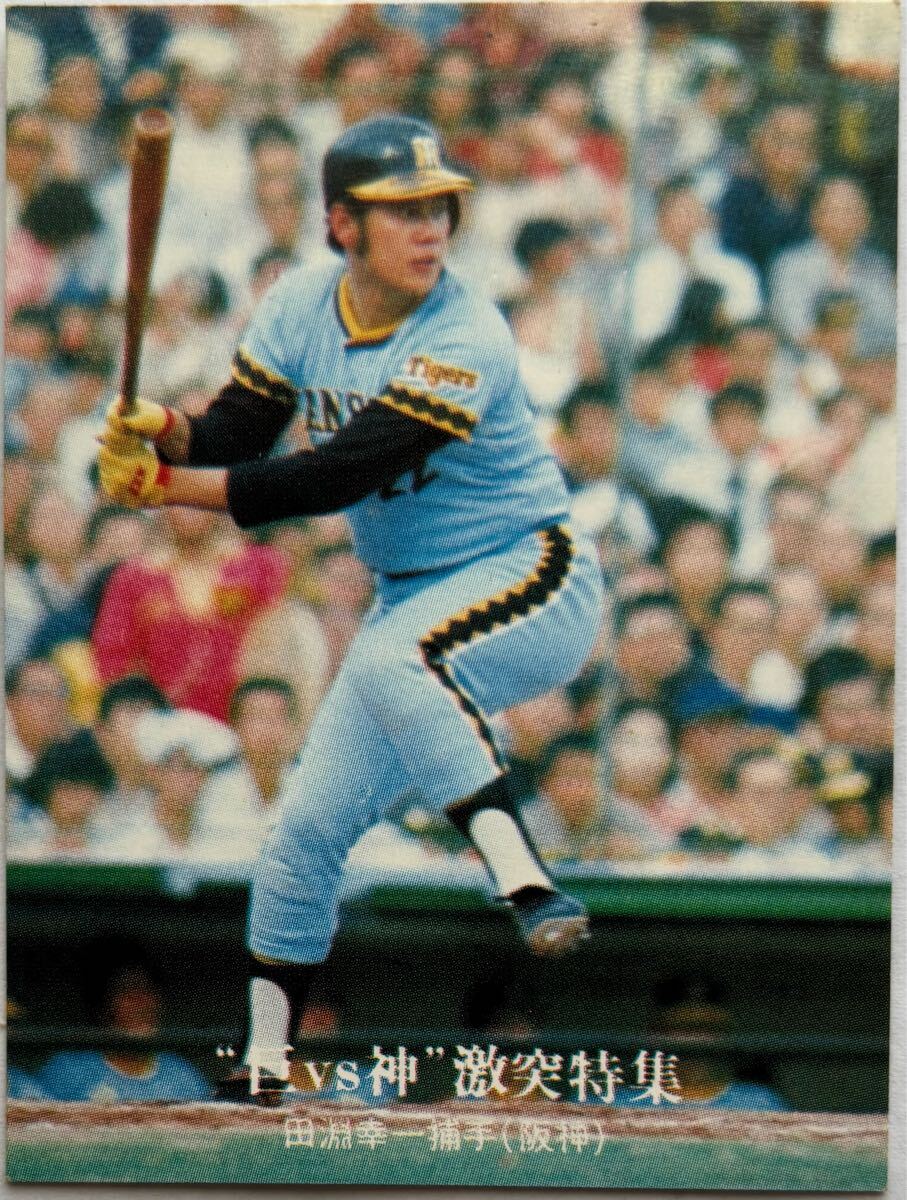 1976年 1207 田淵幸一 阪神タイガース 巨vs神 激突特集 No.4 カルビー プロ野球カード拍卖