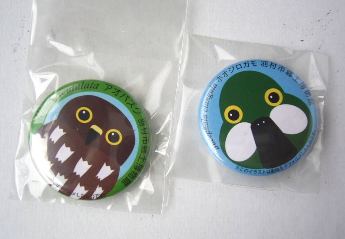 羽村市郷土博物館限定販売品 野鳥のピンバッヂ(アオバズク&ホオジロガモ)拍卖