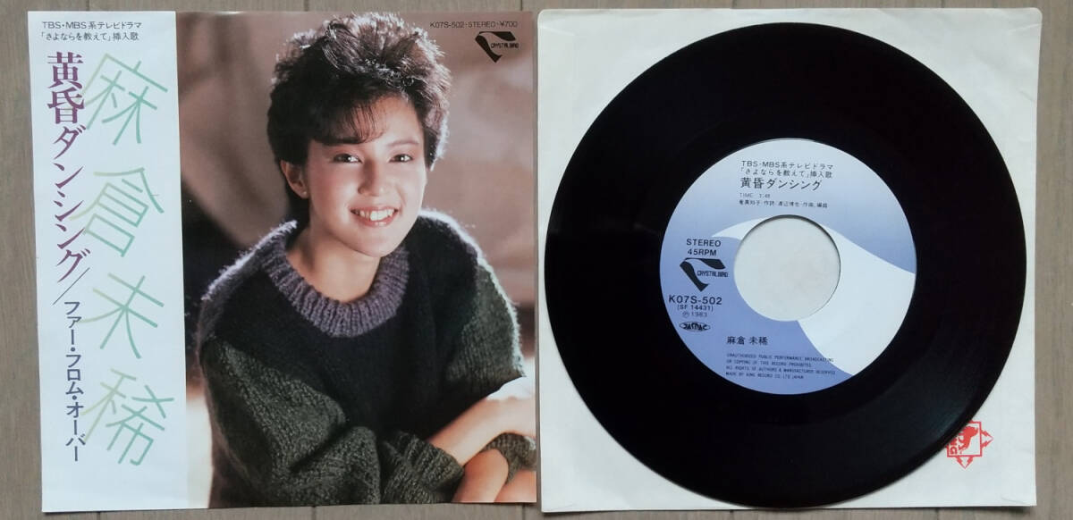 EPレコード 麻倉未稀 黄昏ダンシング まとめ梱歓迎拍卖