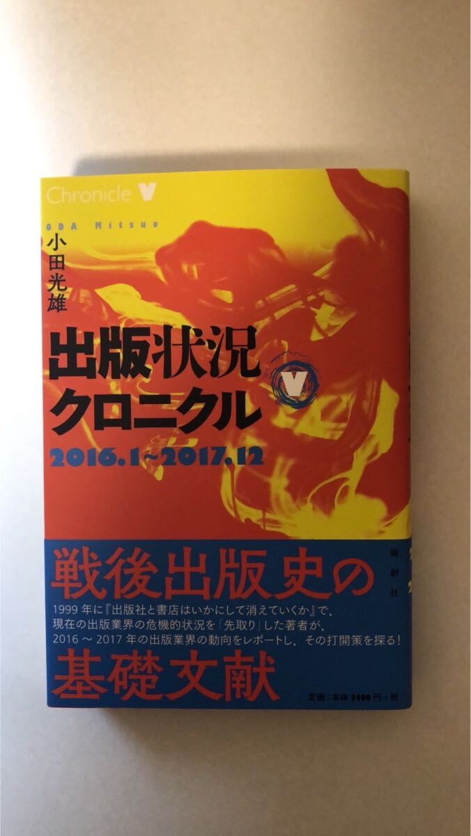 出版状況クロニクルV拍卖