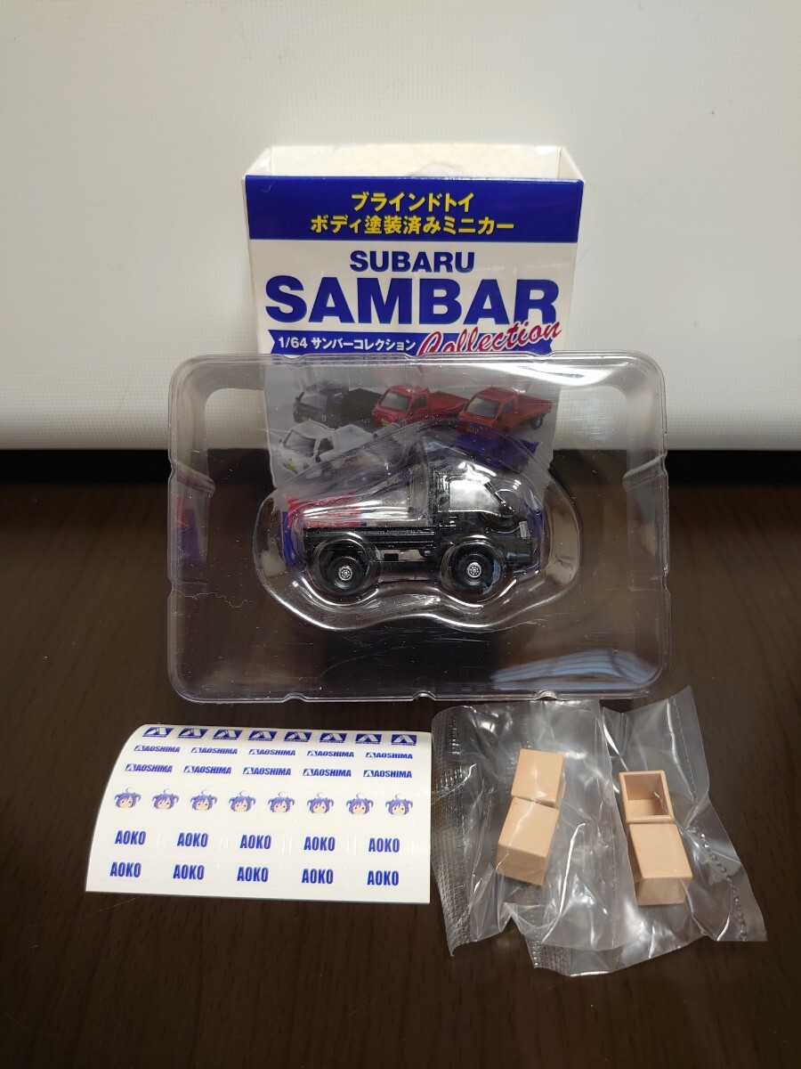 アオシマ スバル SUBARU サンバーコレクション1/64 ブラック ダンボール車拍卖