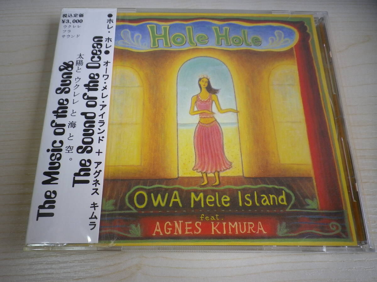 ☆★『Hole Hole / Owa Mele Island + AGNES KiMURA』(お)★☆拍卖