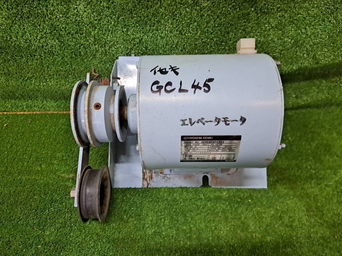 ★茨城発 イセキ 乾燥機 GCL45外し 昇降機モーター★拍卖