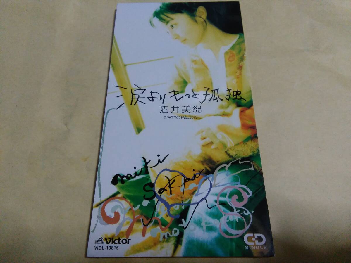 酒井美紀 涙よりもっと孤独拍卖