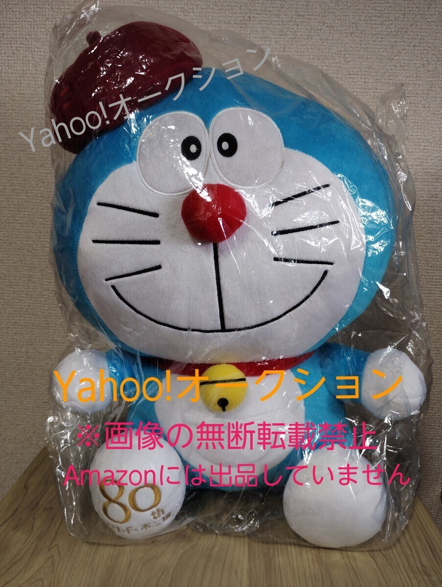 Y1912 : ドラえもん 藤子・F・不二雄 生誕80周年 ぬいぐるみ 新品・未使用 藤子・F・不二雄ミュージアム拍卖