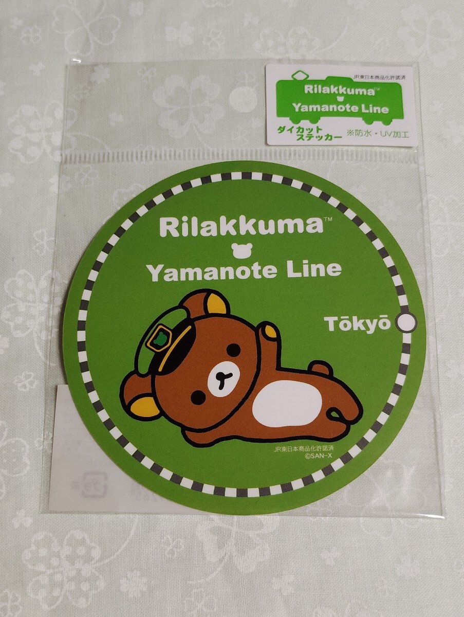 Y1975 : リラックマ × 山手線 ステッカー 防水・UV加工 新品未使用拍卖
