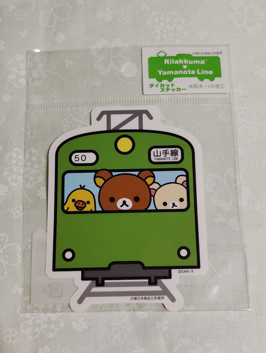 Y1976 : リラックマ × 山手線 ダイカットステッカー 防水・UV加工 新品未使用拍卖