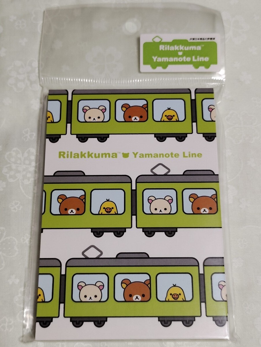 Y1974 : リラックマ × 山手線 コリラックマ キイロイトリ メモ帳 新品・未使用拍卖