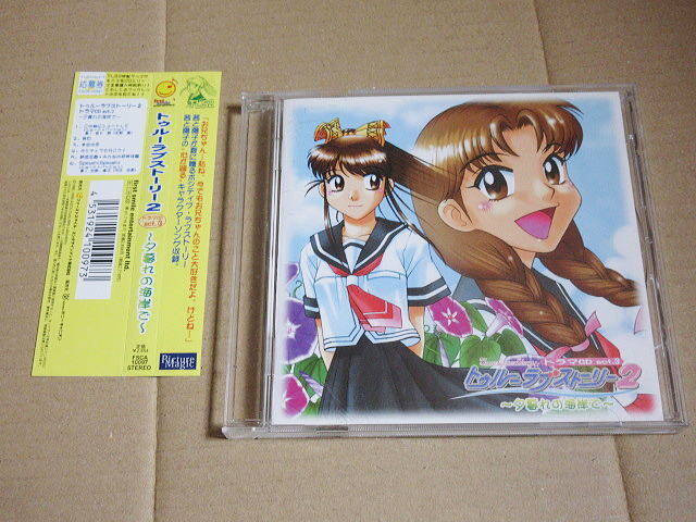 CD■ トゥルーラブストーリー 2 ドラマCD act.3 カードつき!  永野愛 今井由香拍卖