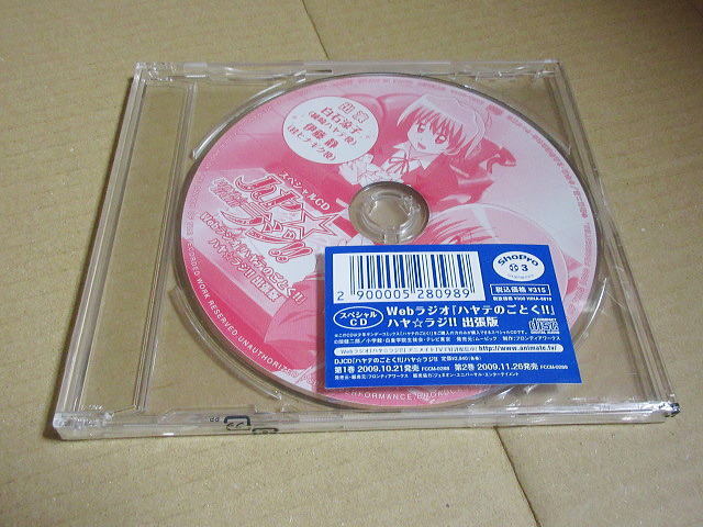 CD■ Webラジオ ハヤテのごとく ハヤ☆ラジ 出張版 CV:白石涼子・伊藤静拍卖