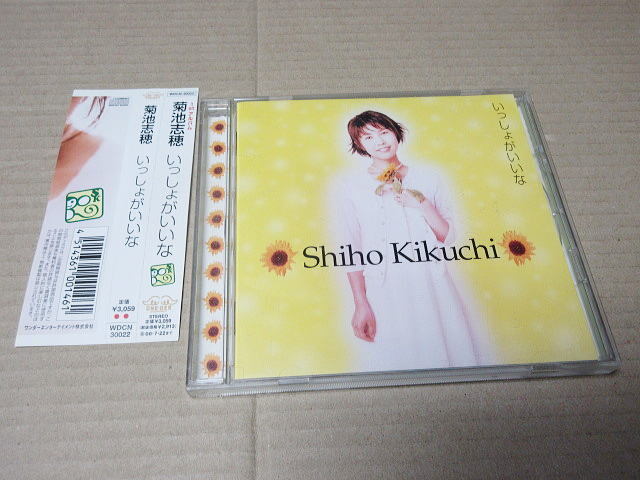 CD■ 菊池志穂 / いっしょがいいな ★ステッカー付★  / 1stアルバム拍卖