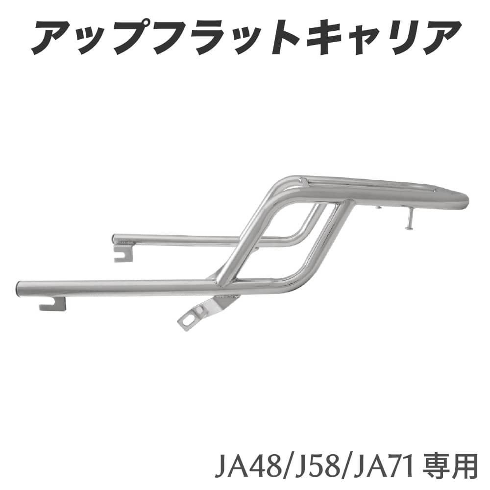 ホンダ スーパーカブ JA48 JA58 JA71 C125専用 アップフラットキャリア B-48 アウトスタンディングオリジナル拍卖