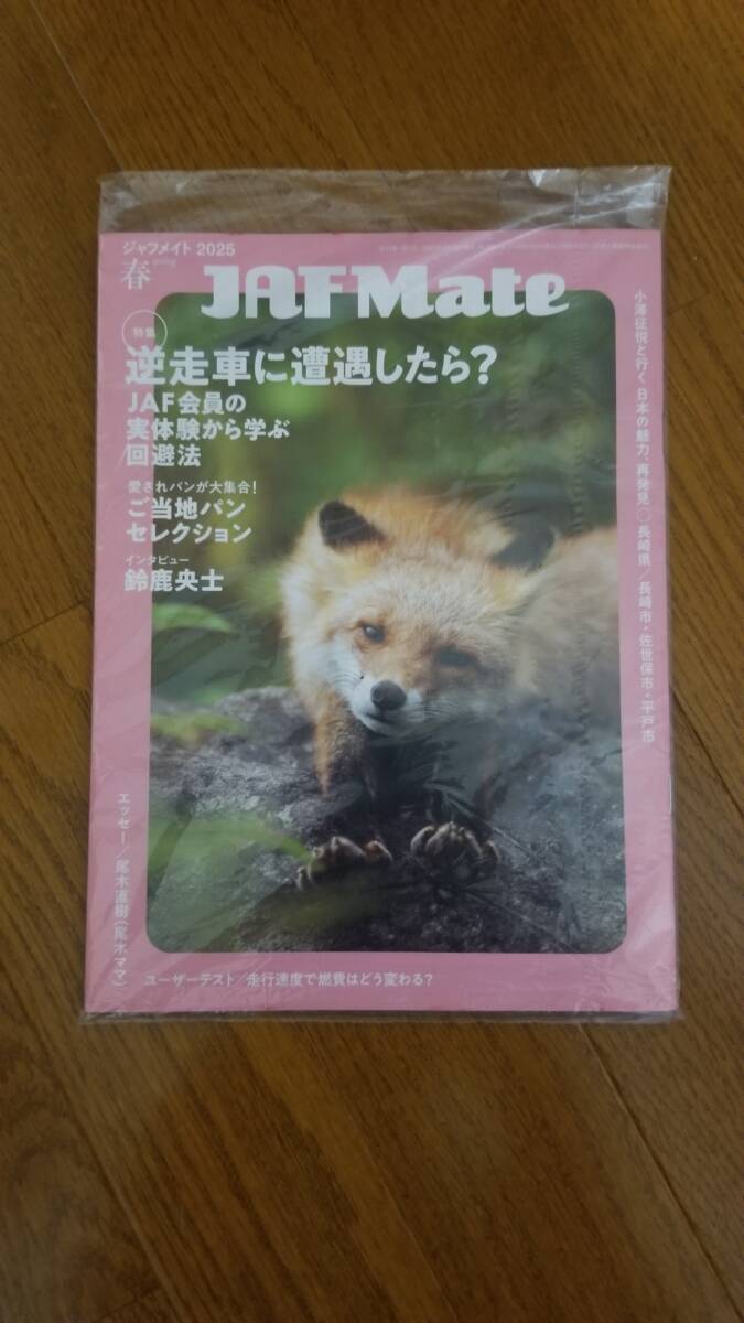 ◇JAF Mate 2025 春 + JAF PLUS 2025 春号 未開封品拍卖