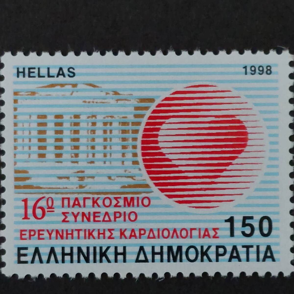 K714 ギリシャ切手「記念日・イベント切手 ギリシャ初開催『第16回世界心臓病 研究会議』デザイン:パルテノン神殿・ロゴ」1998年 未使用拍卖