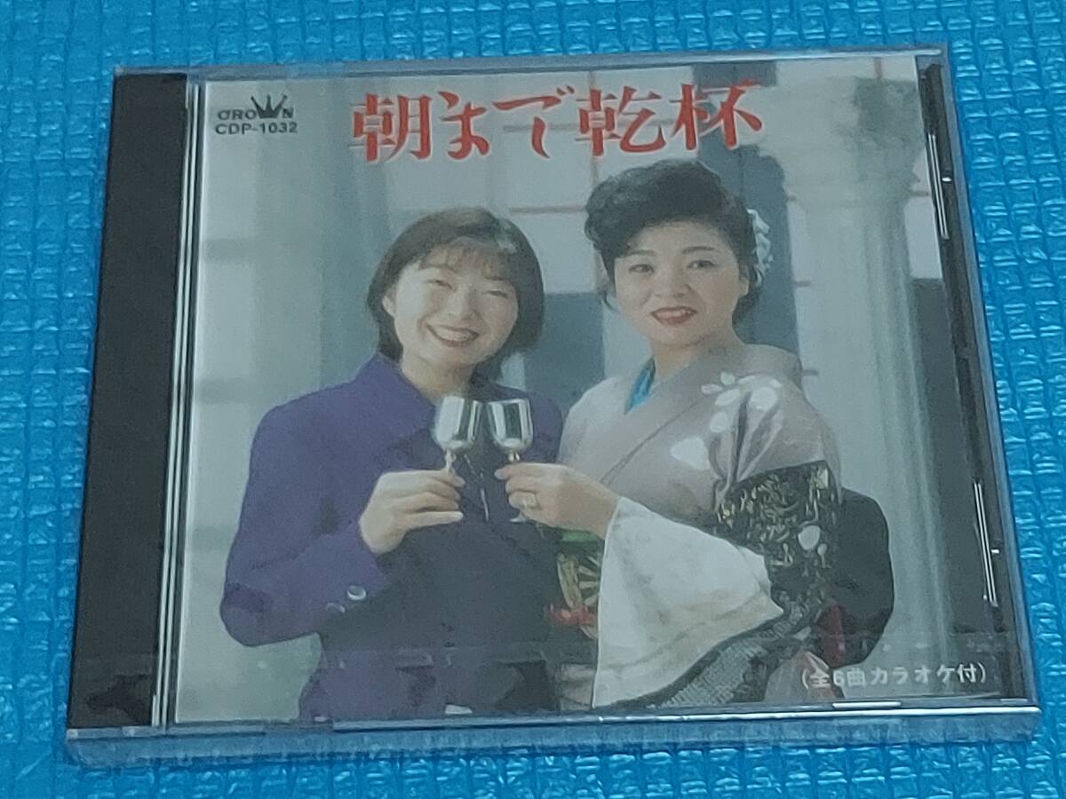 朝まで乾杯【CD】 石井千景・石井夕起子・渡辺よしまさ・浜博也「新品・未使用・未開封」拍卖