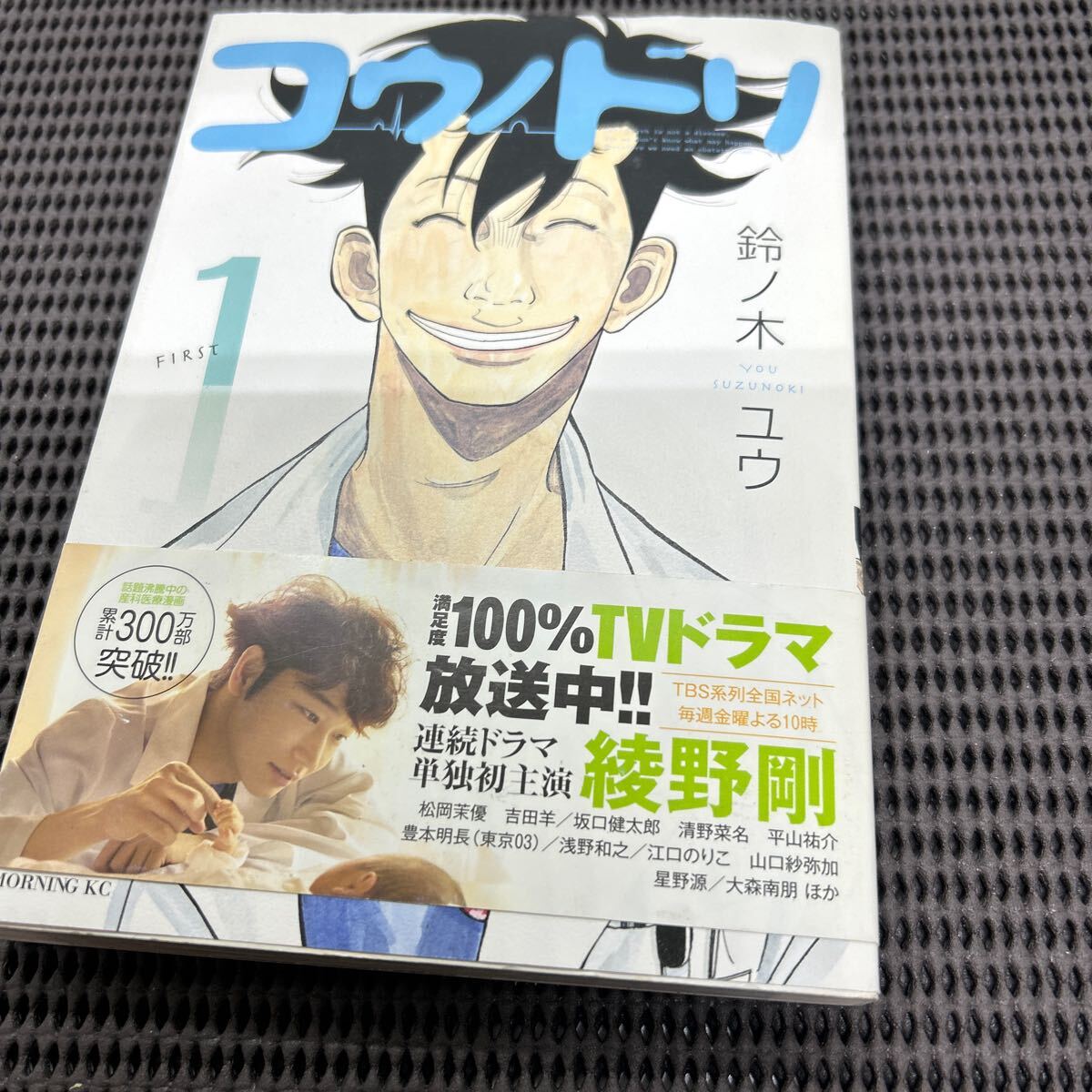 コウノドリ(1) (モーニングKC)/鈴ノ木ユウ/D250413-1*53拍卖