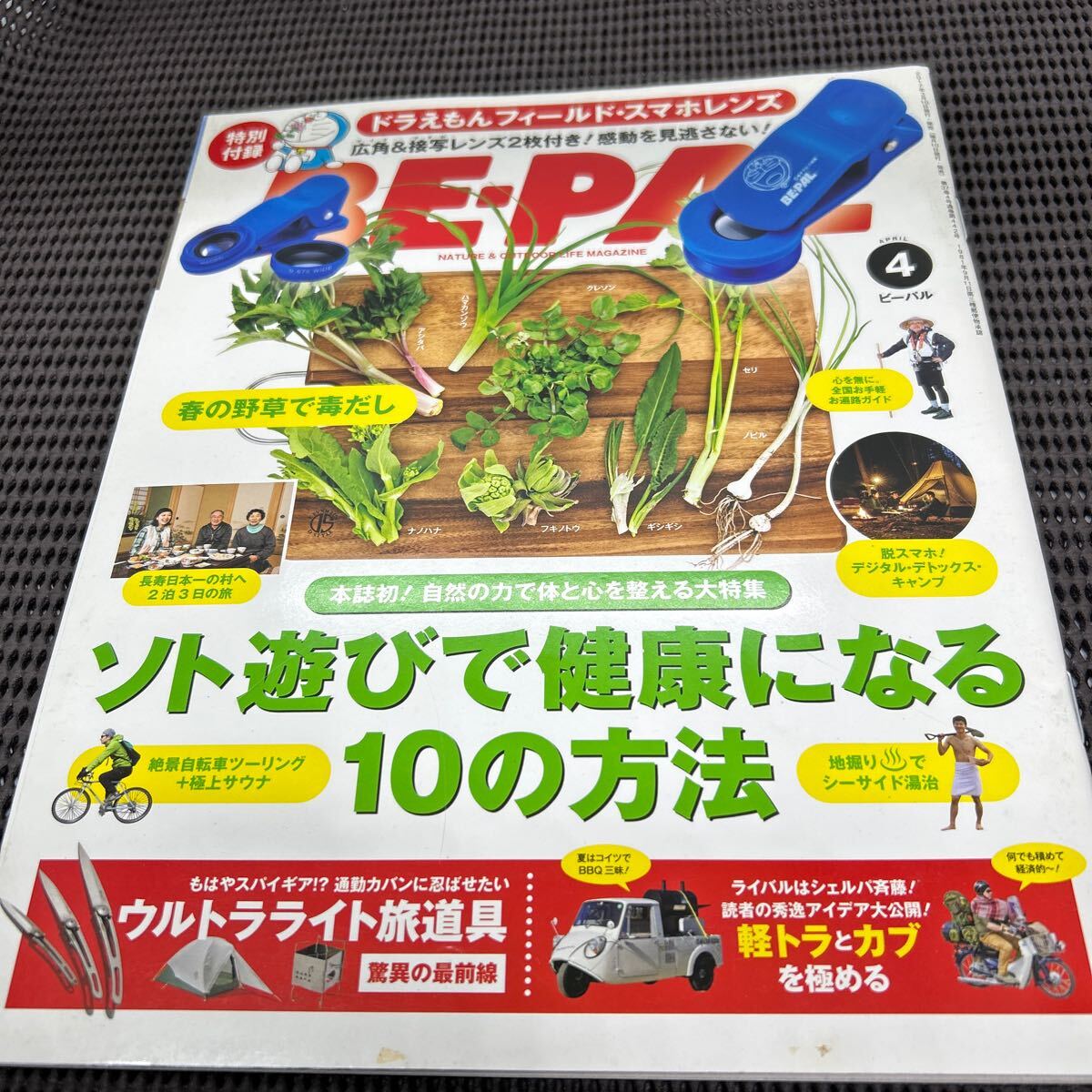 BE-PAL (ビーパル) 2017年 4月号 /小学館/春の野菜/ソト遊び/軽トラ/カブ/お遍路/アウトドア/D250414-6*83拍卖