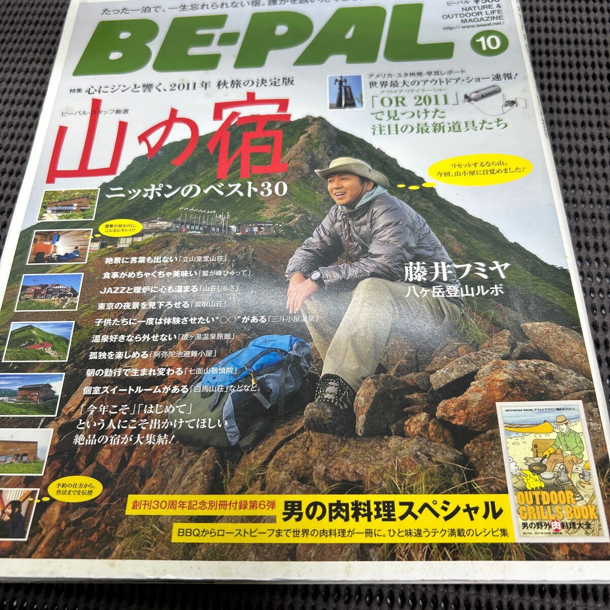 BE-PAL (ビーパル) 2011年 10月号 /小学館/山の宿/藤井フミヤ/九州産業遺産/トレッキング/ウミガメ保護/アウトドア/D250414-12*89拍卖