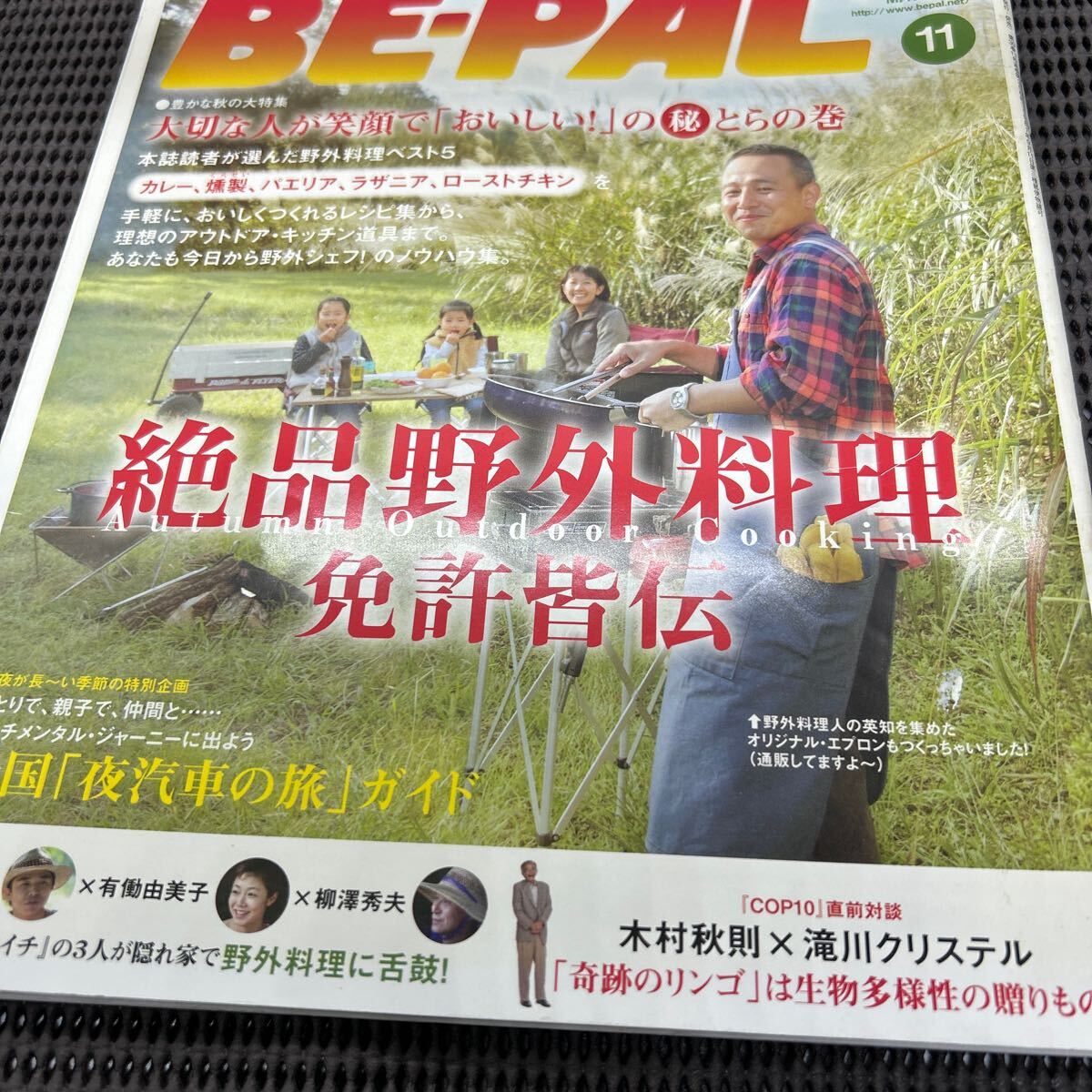 BE-PAL (ビーパル) 2010年 11月号 /D250414-15*92拍卖