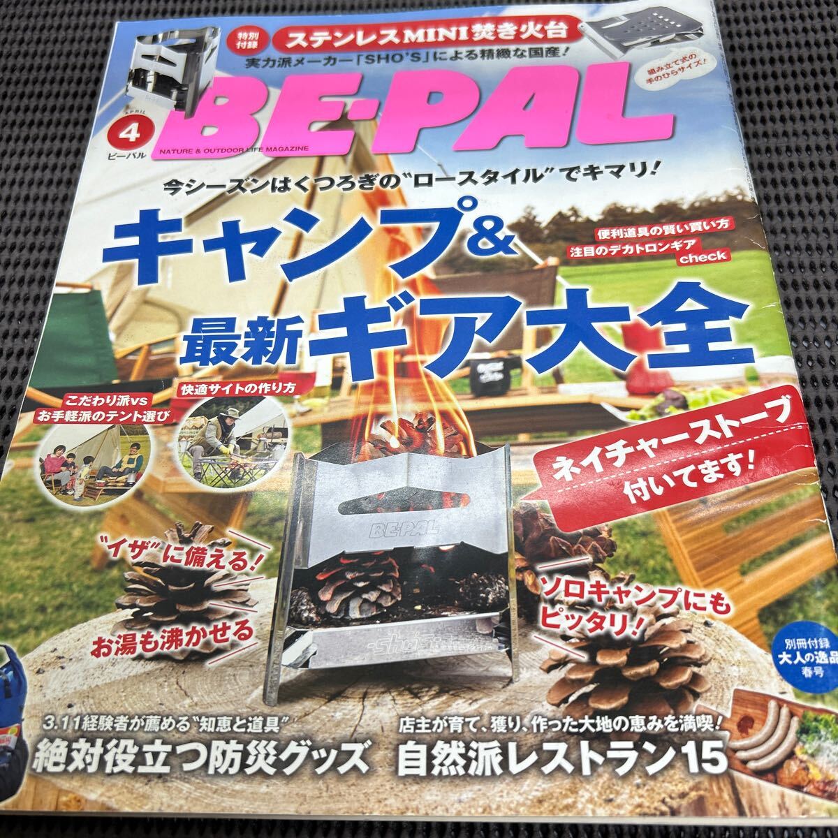 BE-PAL (ビーパル) 2019年 4月号/E250421-13*13拍卖