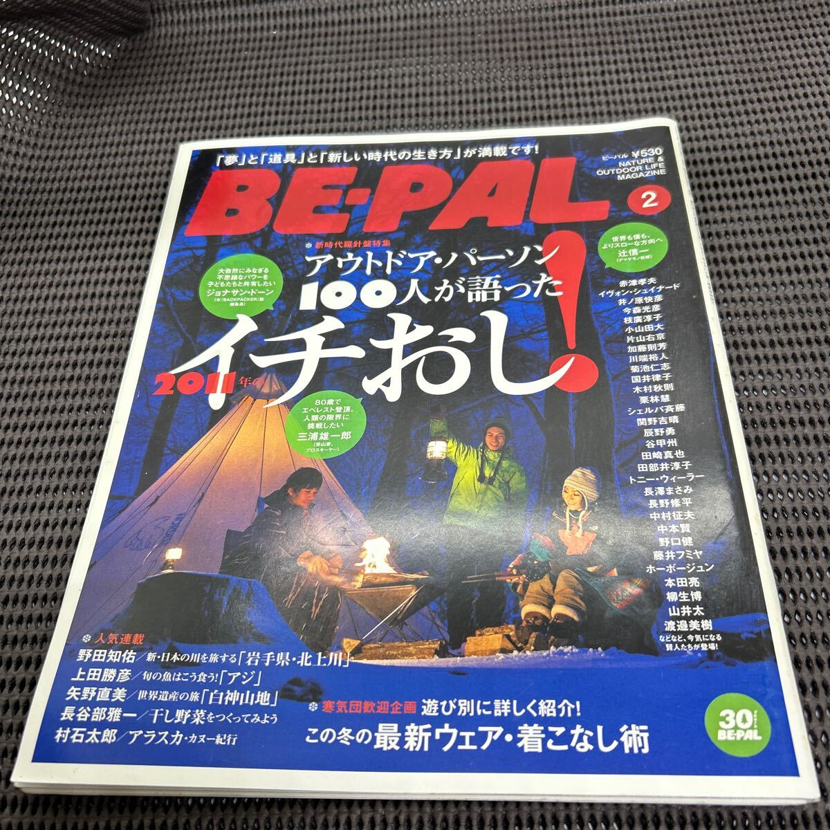 BE-PAL (ビーパル) 2011年 2月号/E250421-15*15拍卖