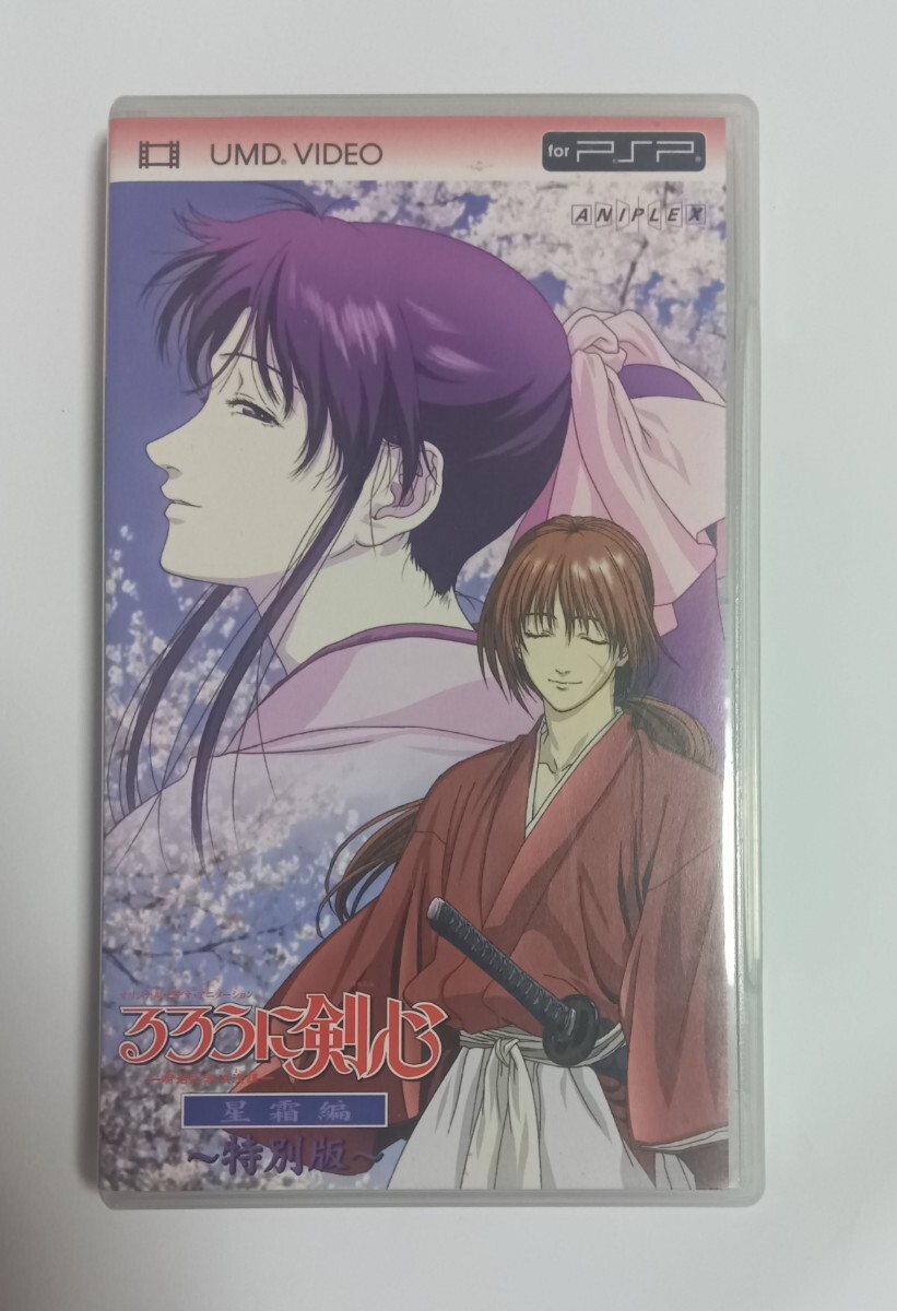 PSPるろうに剣心 明治剣客浪漫譚 星霜編 UMD VIDEO拍卖