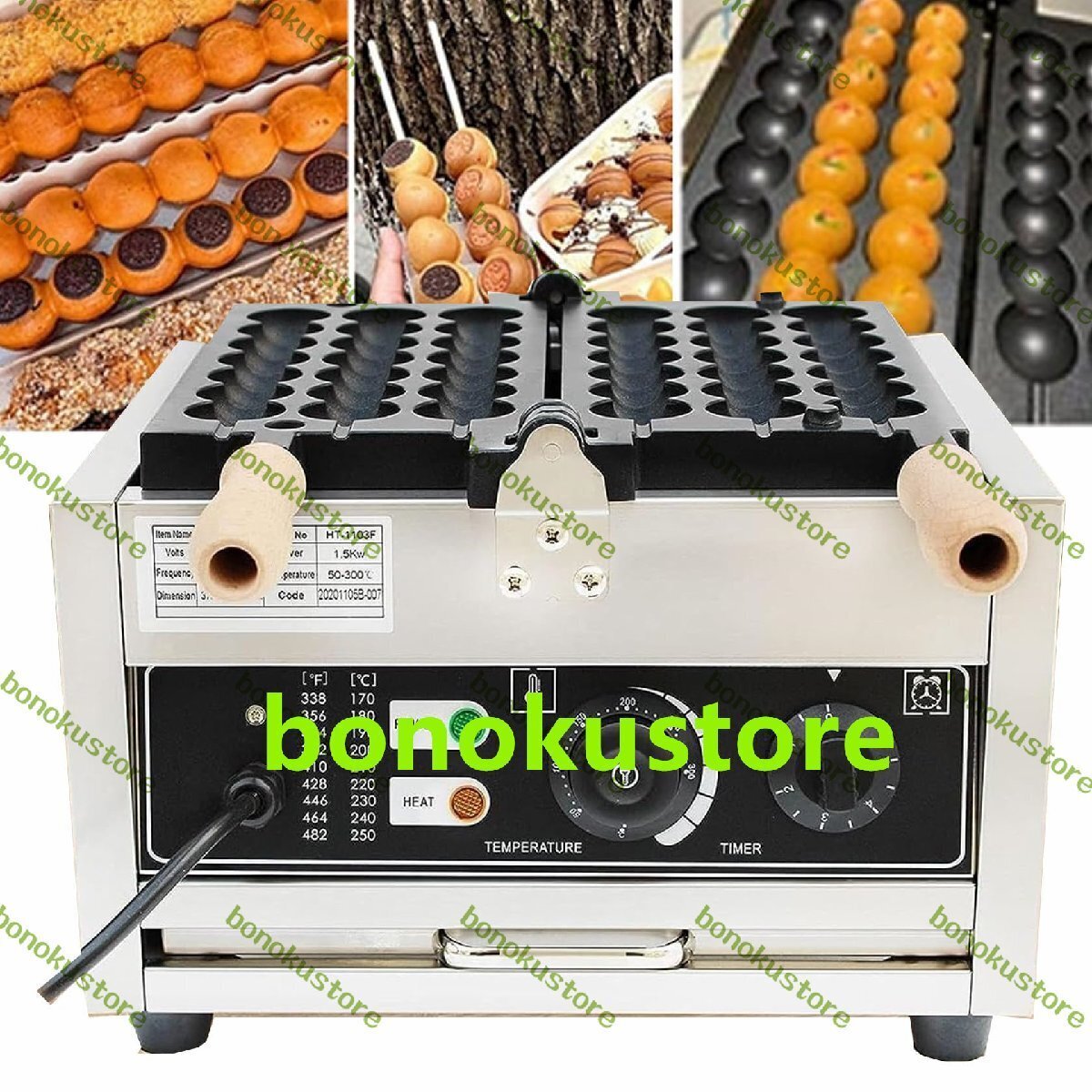 1400W 業務用電気バブル串ワッフルボールマシン、50~300℃ 温度調節可能 タイマー付き DIY デリカテッセン、レストラン用拍卖