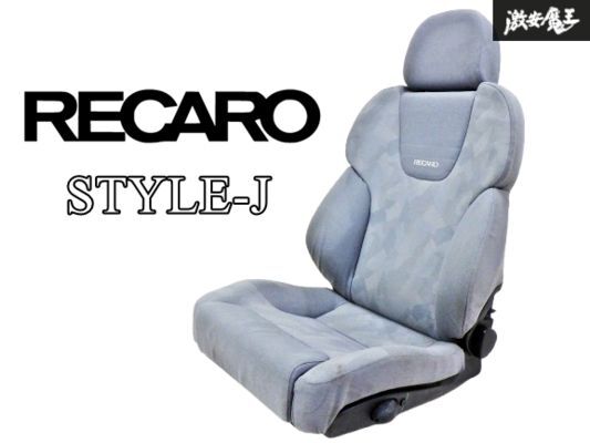 【良品】RECARO レカロ 正規品 STYLE-J ST-J セミバケ セミバケット シート 1脚 両側ダイヤル 底止め グレー エアーランバーサポート 棚拍卖
