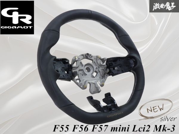 【新品未使用】GIGAMOT スポーツハンドル F55 F56 F57 mini Lci2 Mk-3 / F系 ミニ シルバー ステッチ レザー ステアリング ハンドル 棚17T拍卖