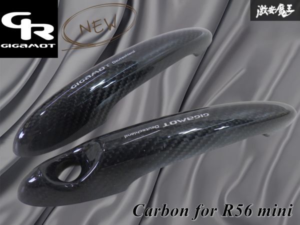 【新品未使用】GIGAMOT ドライカーボン ハンドルカバー R56 ミニ 3ドア / ワン / クーパーS / JCW /carbon for MINI / 棚23R拍卖