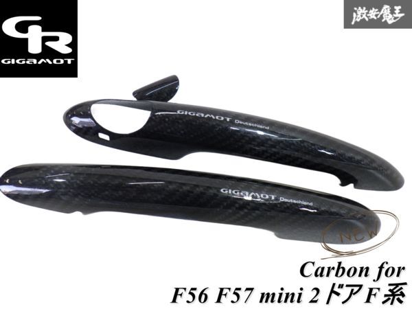 【新品未使用】GIGAMOT ドライカーボン ハンドルカバー F56 F57 ミニ クーパー 2ドア F系 ミニ carbon for MINI 棚17Q拍卖