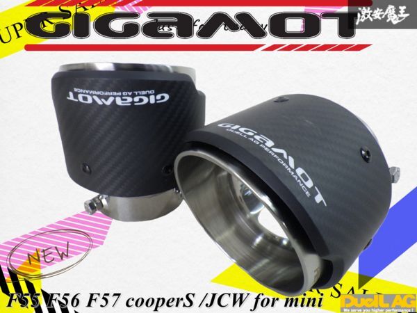 【新品未使用】GIGAMOT carbon ショートテール F55 F56 F57 クーパーS/JCW センターツイン マフラー カーボン テール フィニッシャー棚19T拍卖