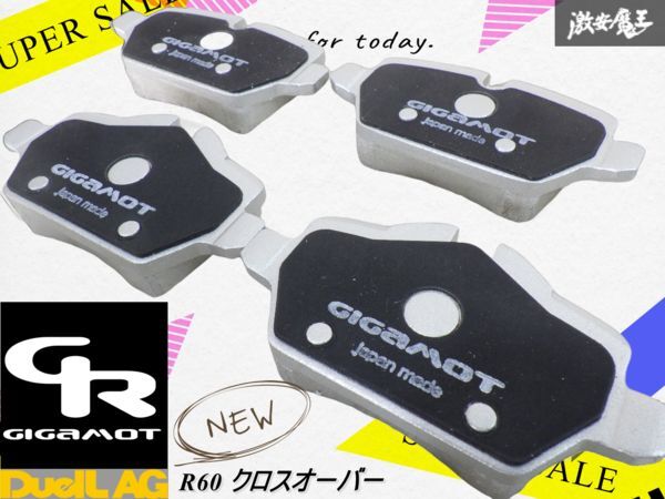 【新品未使用】GIGAMOT 低ダストブレーキパッド R60 クロスオーバー (ZA16) MINI ミニ リア用 ブレーキパッド 棚18R1拍卖
