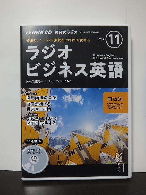 NHK CD ラジオ ラジオビジネス英語 2021年11月号/中古2CD!拍卖