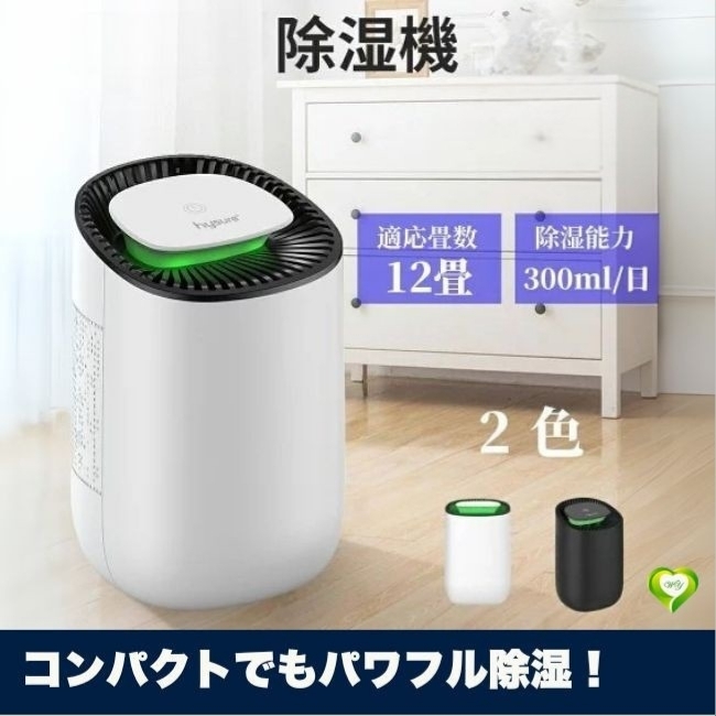 【コンパクトでもパワフル除湿!】小型除湿器 コンパクト 静音 ペルチェ式 結露防止 乾燥 寝室 浴室 省エネ 湿気取り 人気 おすすめ拍卖