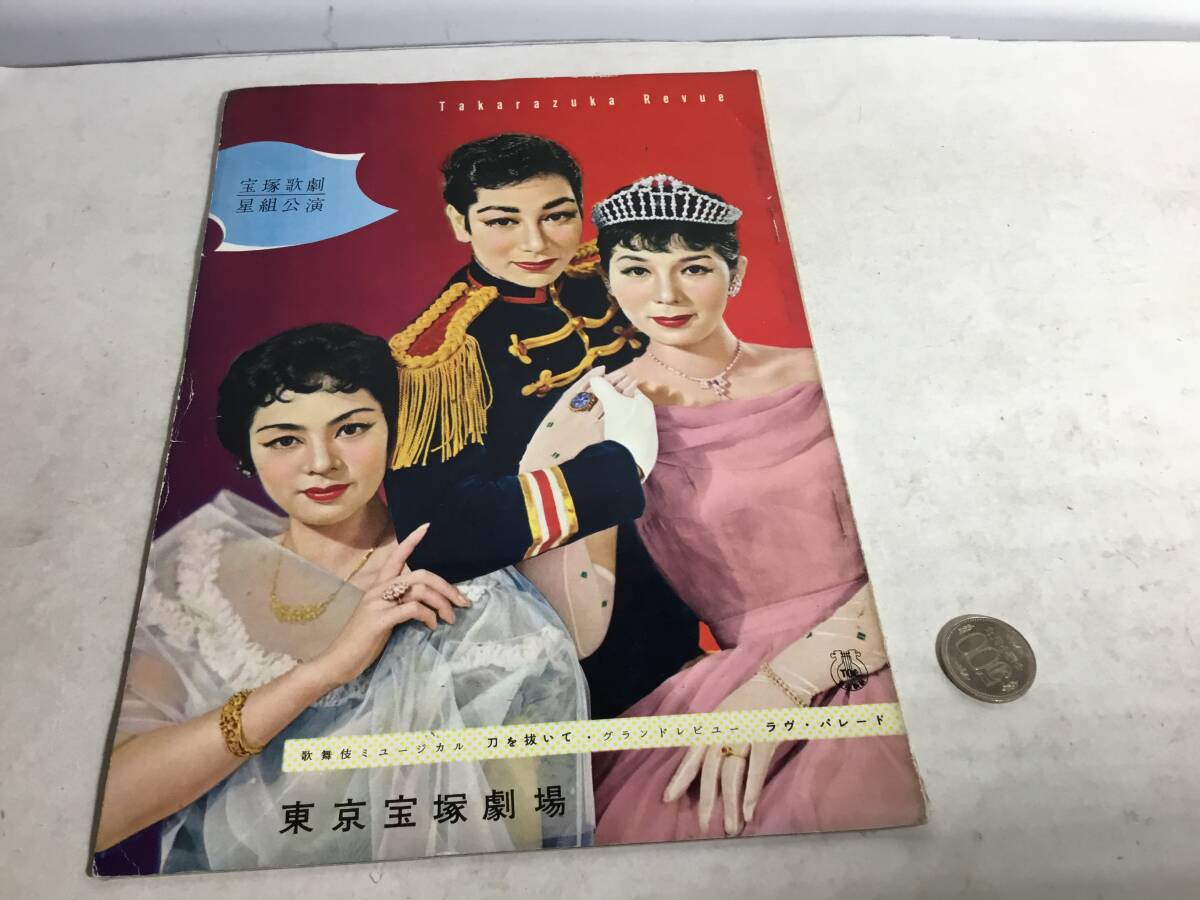 『TaKarazuka Revue』宝塚歌劇星組公演 東京宝塚劇場 兵庫県宝塚歌劇団出版部 昭和31年 拍卖
