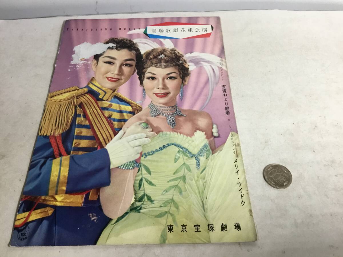 TaKarazuka Revue 『宝塚歌劇花組公演』東京宝塚劇場 兵庫県宝塚歌劇団出版部 昭和32年拍卖