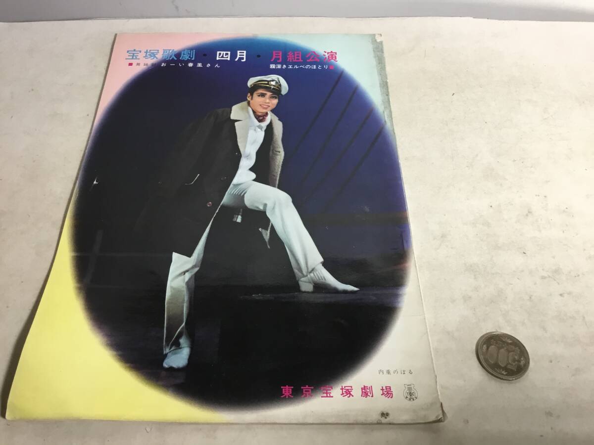 TaKarazuka Revue 『宝塚歌劇4月組公演』東京宝塚劇場 兵庫県宝塚歌劇団出版部 昭和42年拍卖