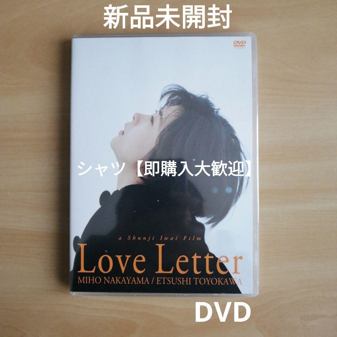 新品未開封★ Love Letter【DVD】 中山美穂 (出演), 豊川悦司 (出演), 岩井俊二 (監督) 拍卖