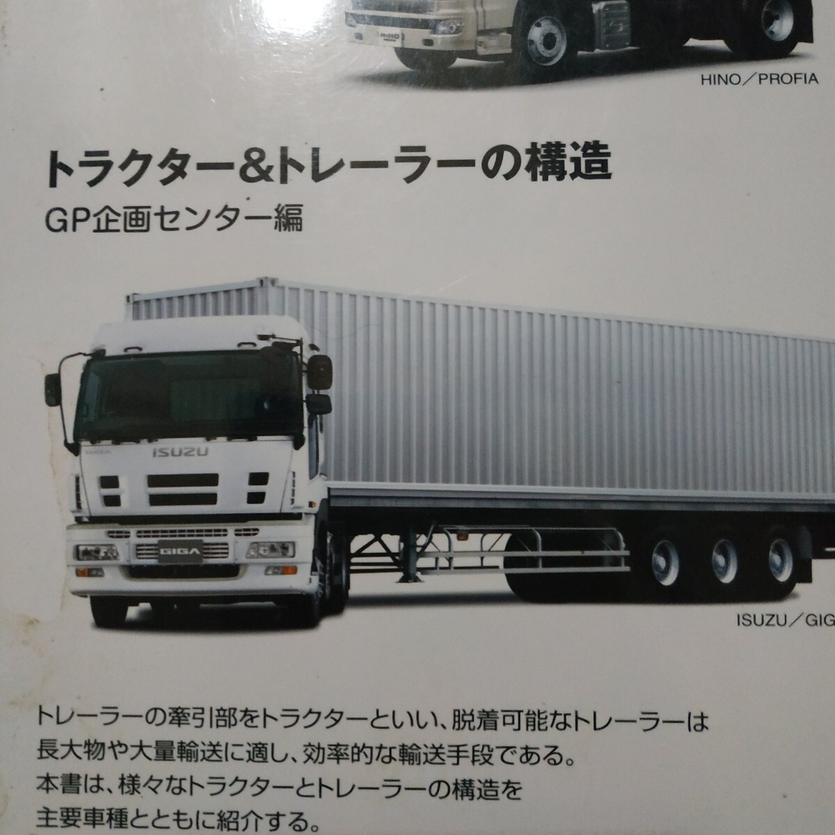 トラクター&トレーラーの構造 青山元男 グランプリ出版 GP企画 4冊同梱可 送料230円拍卖