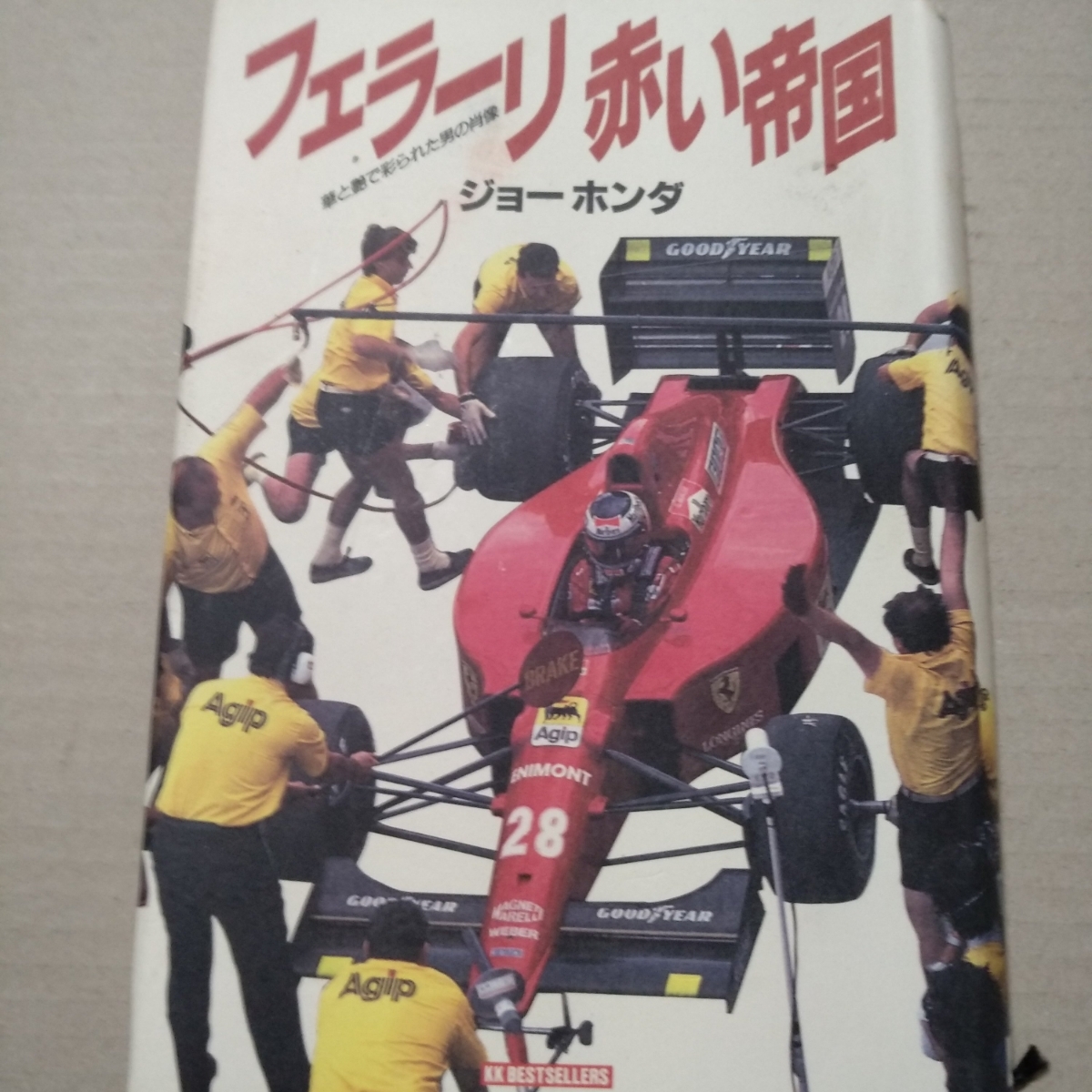 フェラーリ赤い帝国 ジョー・ホンダ エンツォについて数十年間現地でF1を撮影したカメラマンが解説 2冊同梱可 送料230円拍卖