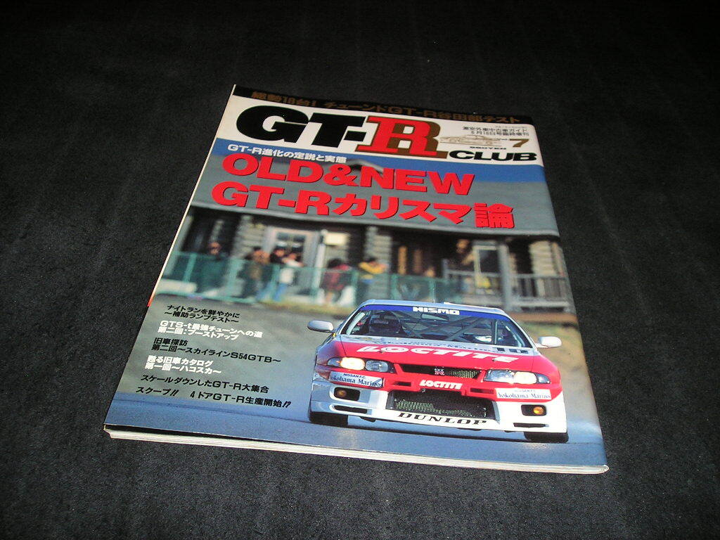 GT-R CLUB クラブ Vol.7 1995年 アポロ出版 日産 スカイライン拍卖