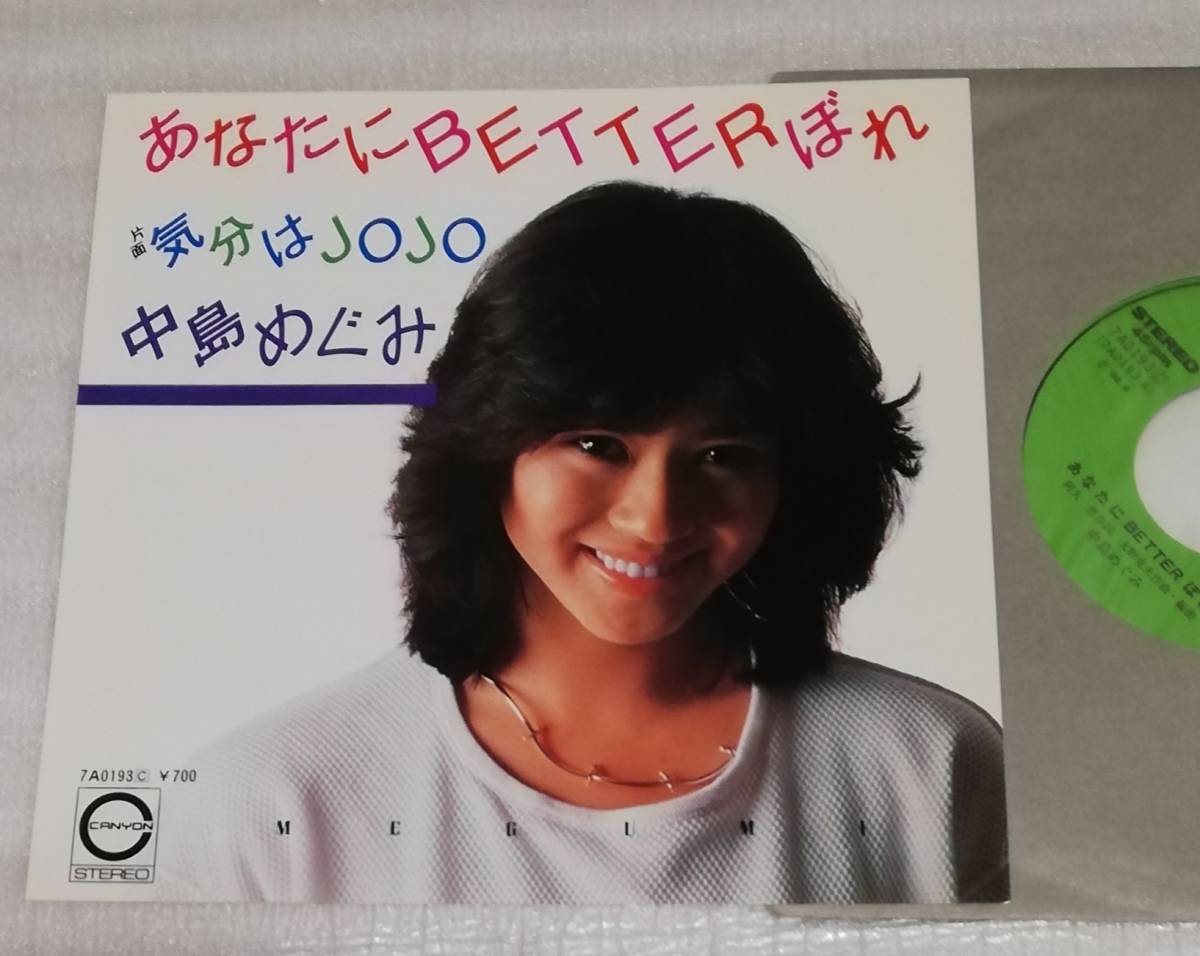 EP 中島めぐみ あなたにBETTERぼれ/7A0193拍卖